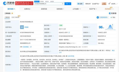 吉利旗下吉行科技完成逾3倍增資，注冊(cè)資本躍升至6.3億元